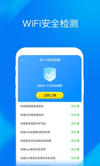 WiFi提速大师