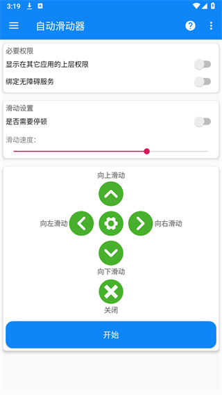 自动滑动器app下载安装
