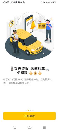 1212闪醒