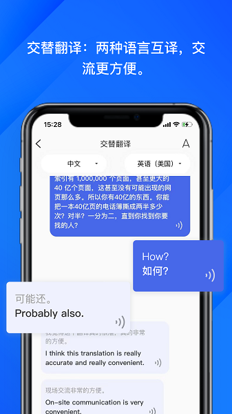 软译翻译 官方安卓版v2.1.4