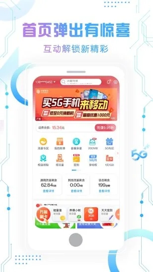中国移动北京