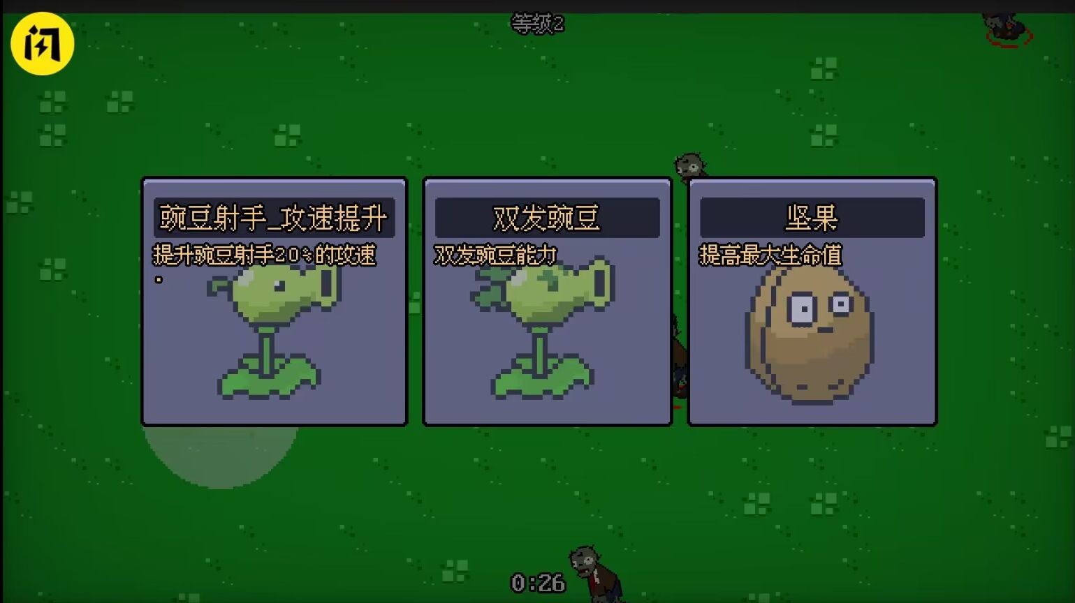 植物僵尸幸存者