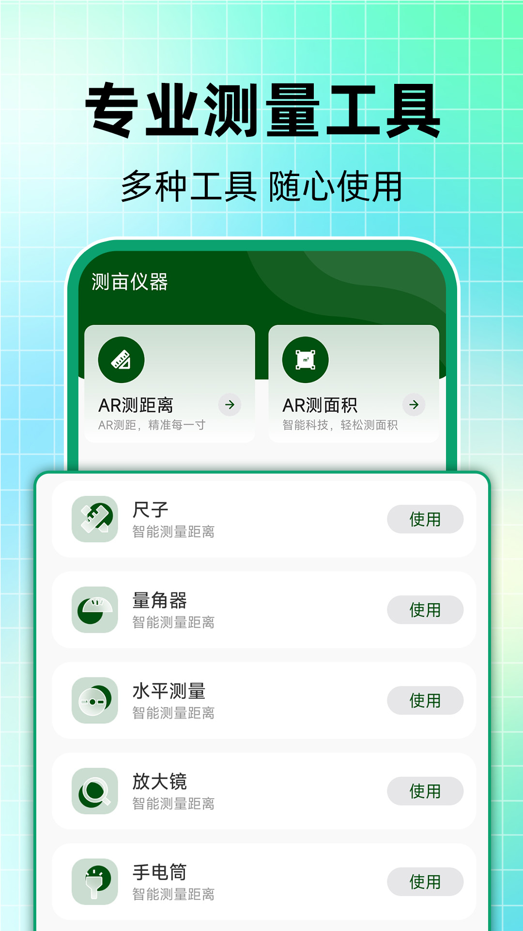 测亩仪器