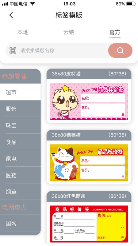璞趣标贴打印官方版