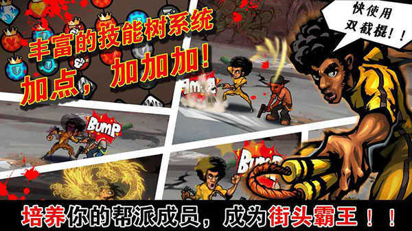 暴力街区 手游