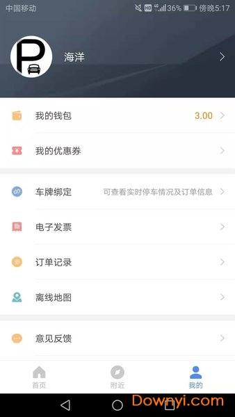 远安智慧停车