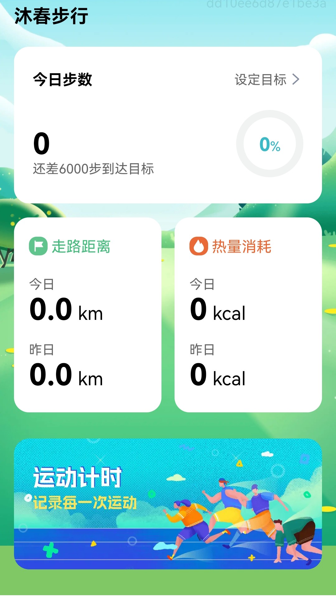 沐春步行