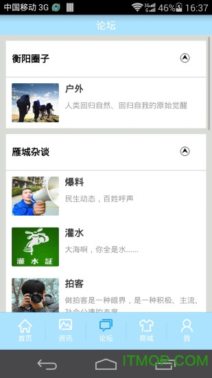 掌上衡阳客户端