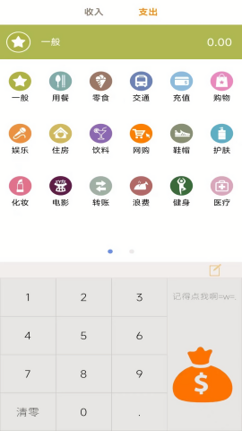 小窝记账薄APP手机版