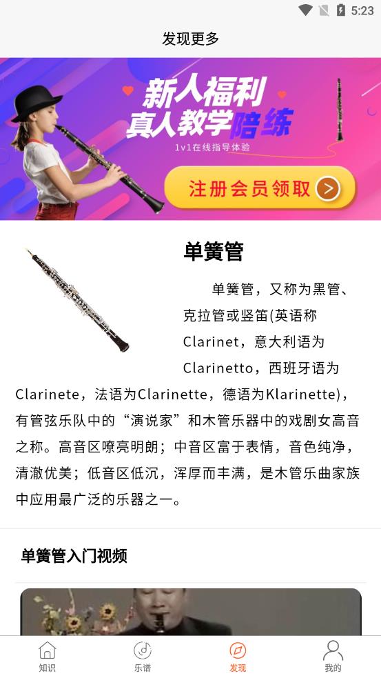 学单簧管陪练宝典