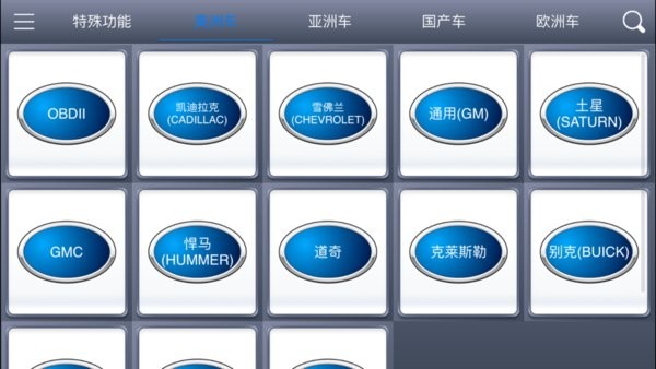 估车宝诊断