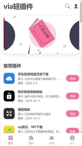 via轻插件