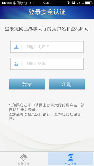 武汉人社app最新版