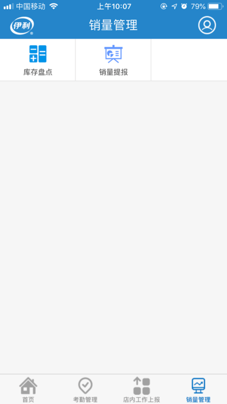 伊利液奶门店管家软件