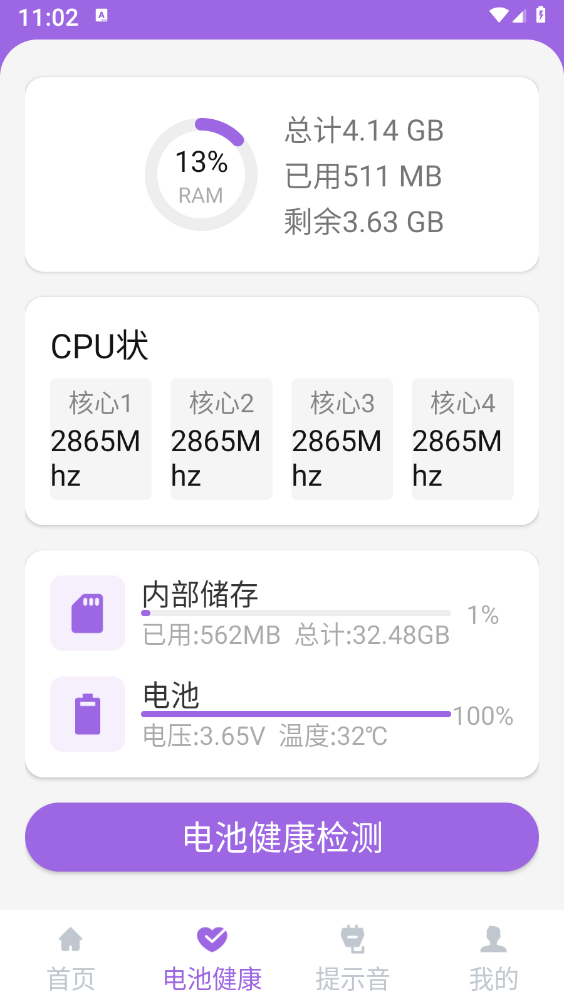 简单充电助理
