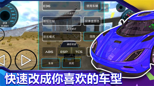 暴走飞车