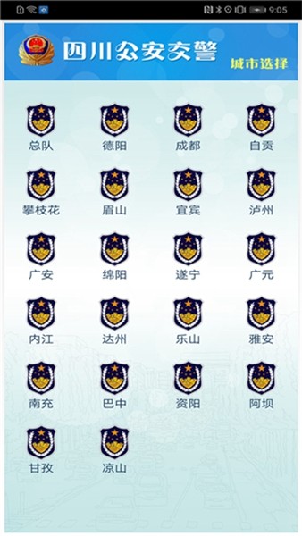 蓉e行成都交警app 安卓版v8.5