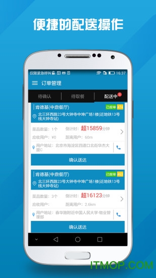 马管家配送端