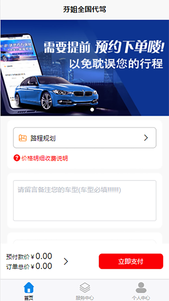 芬姐代驾 最新安卓版v2.1.7