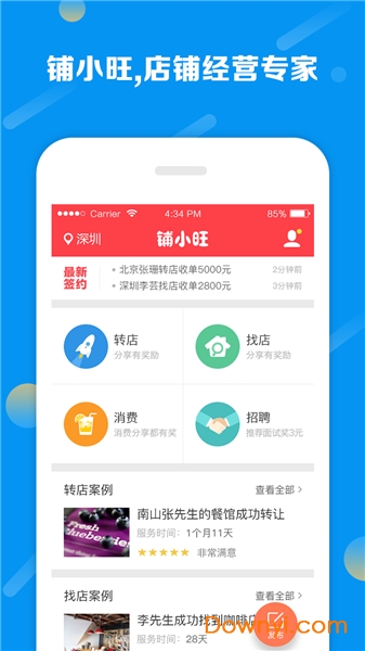 铺小旺