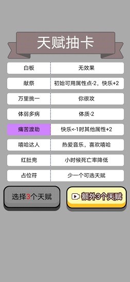 人生幸运岛-重开模拟器