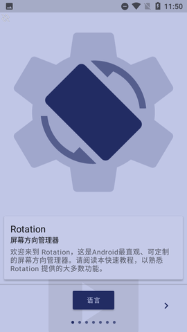 rotation强制横屏app rotation强制横屏app