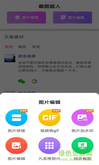 截图超人
