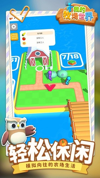 我的牧场世界