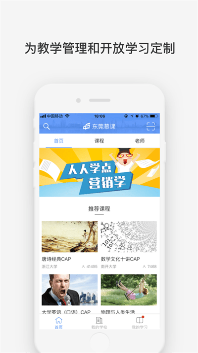 山西省贸易学校云办公APPV1.0
