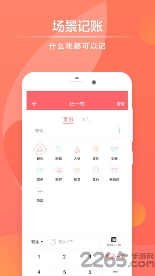 记账侠sprouts软件