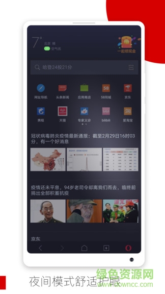 欧朋浏览器