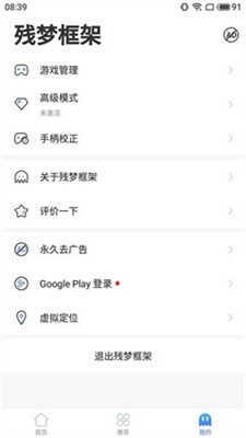 残梦框架 官网版