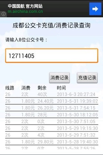 成都公交