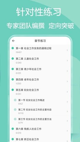 社会工作者疯狂题库