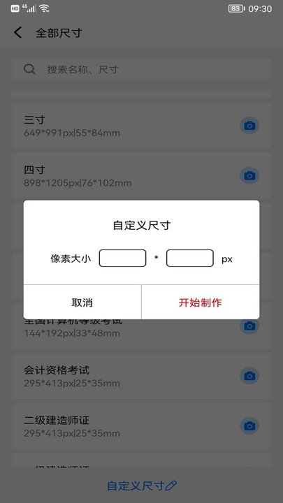 ID证件照