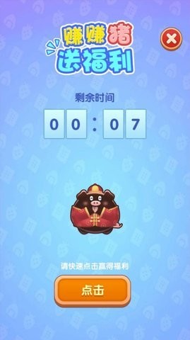 我爱养猪猪—天降红包