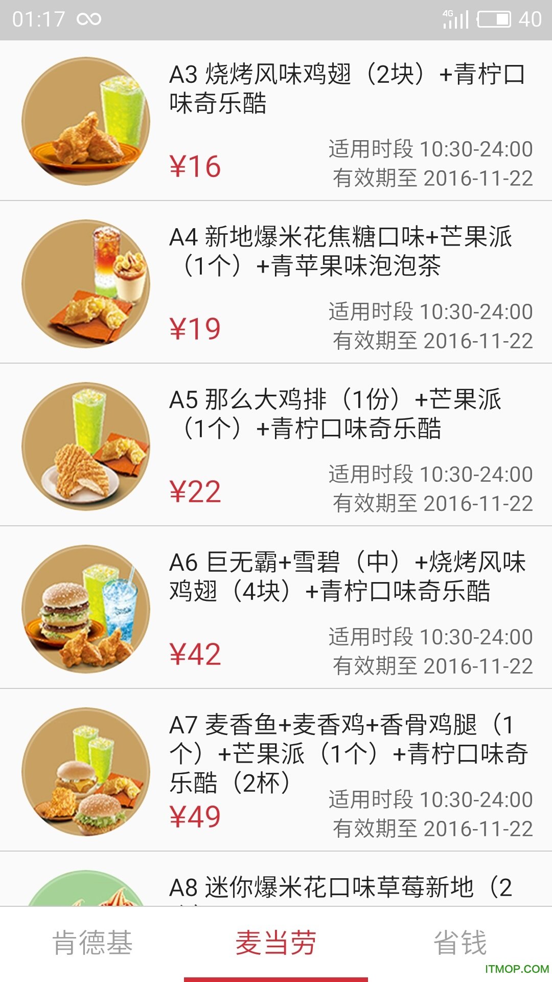 麦当劳肯德基优惠券手机版