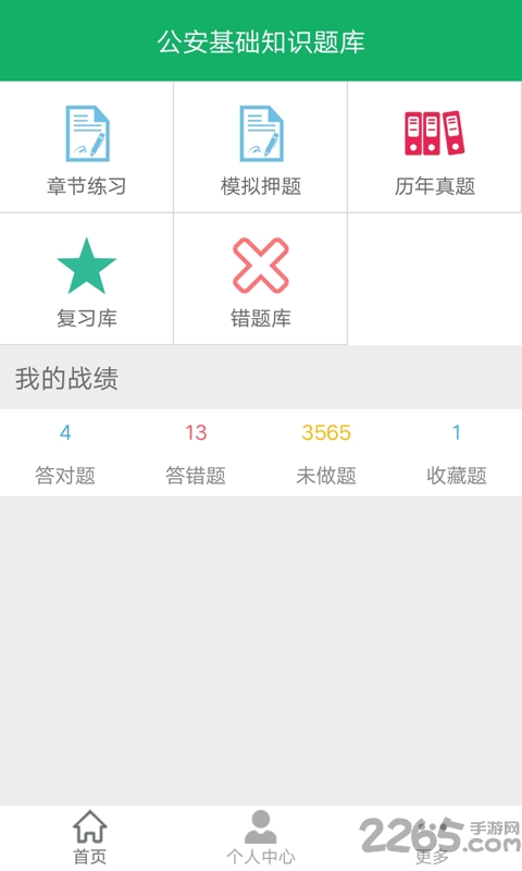 公安基础知识题库