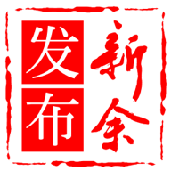 新余发布