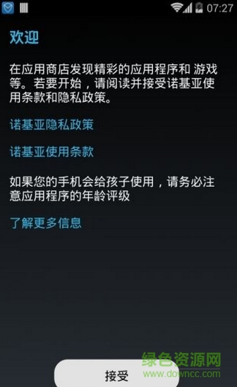 诺基亚应用商店(Nokia Store)