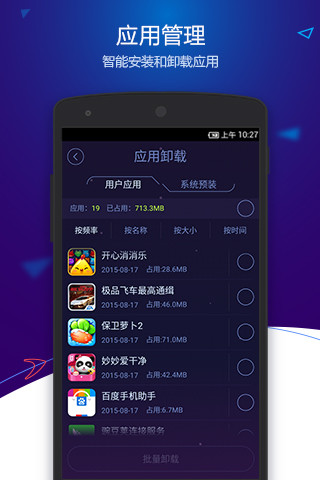 安卓优化大师国际版app(Du Speed Booster)
