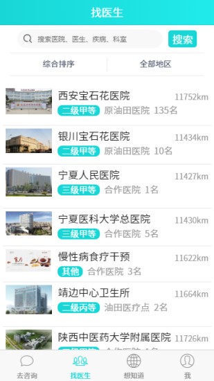 健康长庆app
