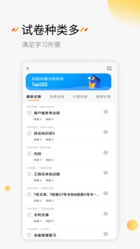即刻题库