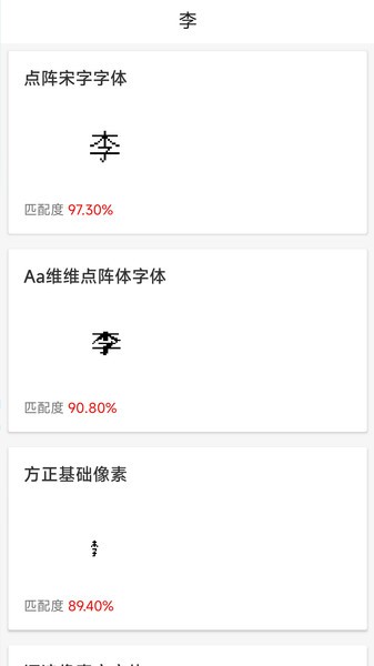 字体扫描