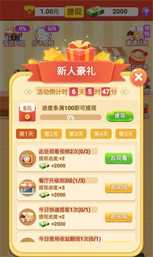 模拟餐厅