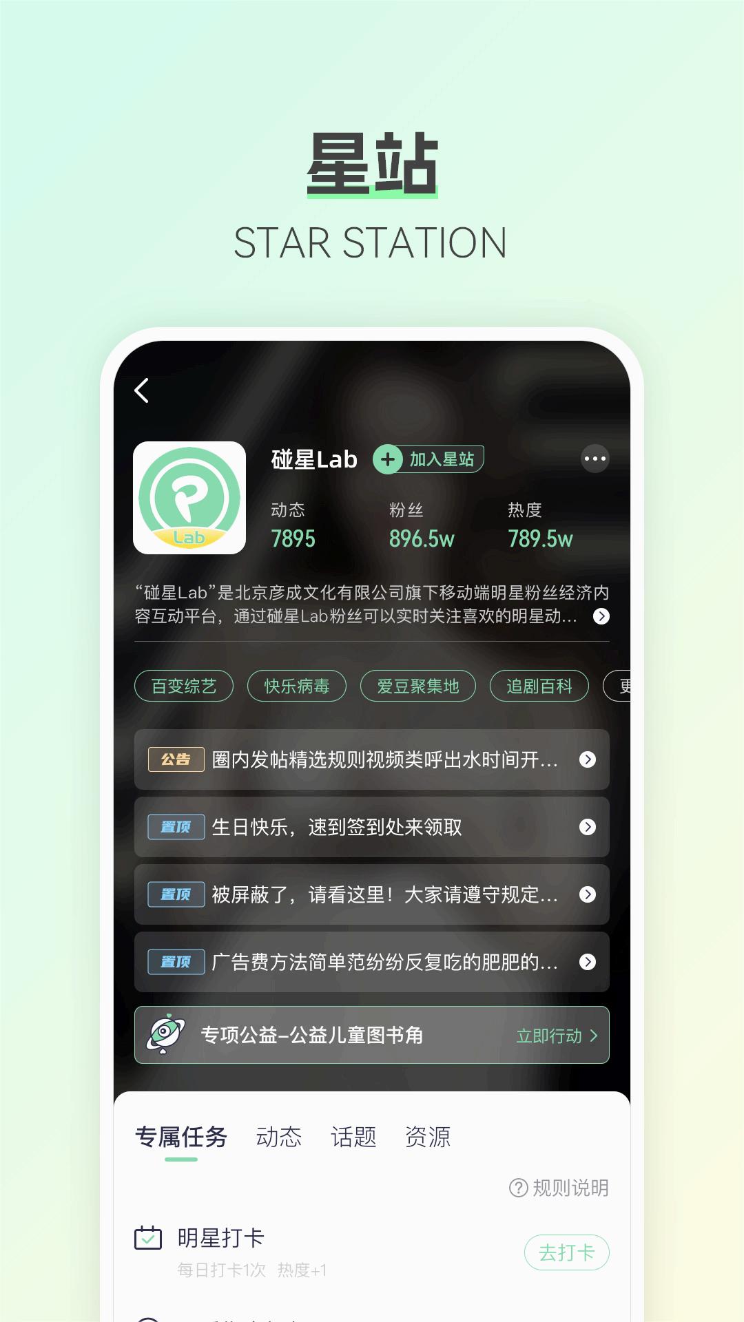 碰星Lab