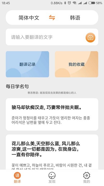 韩文翻译器
