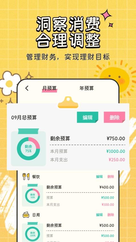自动记账指尖管家