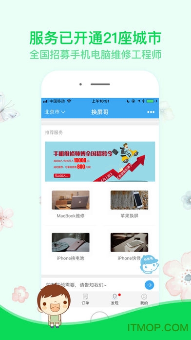 换屏哥软件 换屏哥软件