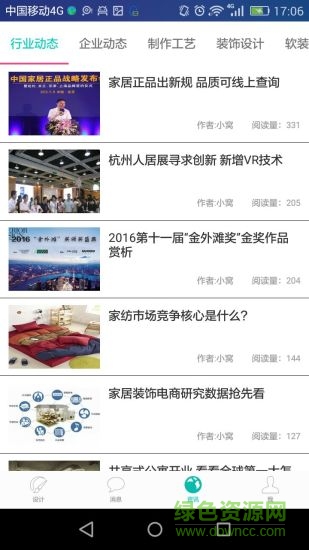 窝窝宝软装-家居设计装修